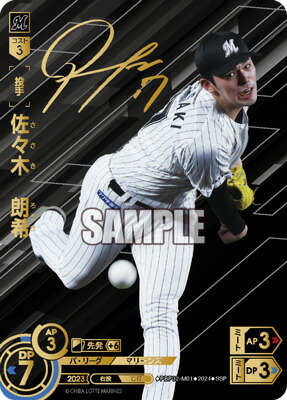 トレーディングカード 佐々木朗希」の人気商品一覧 | 安い商品を通販