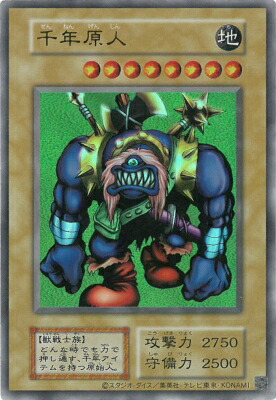 楽天市場】遊戯王 千年原人【ウルトラレア】【復刻版(右下シール有り