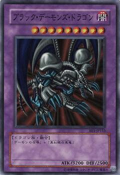 楽天市場】遊戯王 第4期 BE1-JP153 ブラック・デーモンズ・ドラゴン