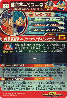 楽天市場】スーパードラゴンボールヒーローズ UGM1-SEC2 孫悟空