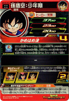 楽天市場】スーパードラゴンボールヒーローズ UM10-012 孫悟空：少年期