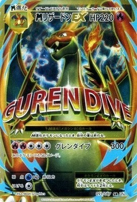 楽天市場】ポケモンカードゲーム PK-CP6-091 MリザードンEX SR 拡張