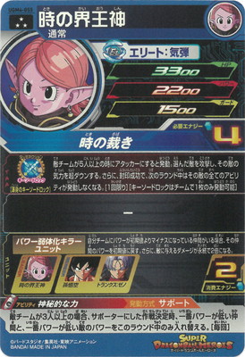 楽天市場】スーパードラゴンボールヒーローズ UGM4-055 時の界王神 SR