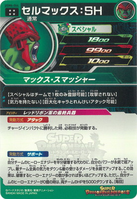 楽天市場】スーパードラゴンボールヒーローズ UGM4-066 セルマックス