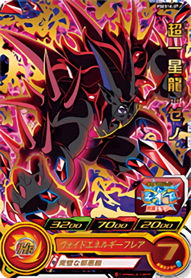楽天市場】スーパードラゴンボールヒーローズ PSES16-07 超一星龍