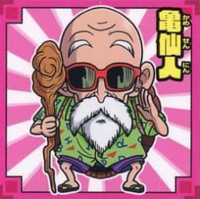 楽天市場】ドラゴンボール 超戦士シールウエハース No.021 亀仙人 N