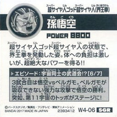 楽天市場】ドラゴンボール 超戦士シールウエハースZ W4-06 孫悟空 SGR