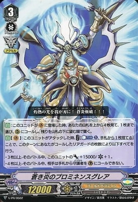 楽天市場】カードファイト!! ヴァンガード V-PR/0502 蒼き炎の