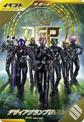 楽天市場】ガンバレジェンズ PSC-021 デザイアグランプリ PR : フル