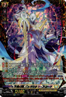 楽天市場】カードファイト!! ヴァンガード D-BT12/FFR10 万民の剣 バス