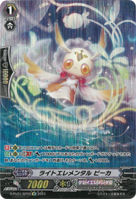 ライトエレメンタル ホノリー Congratulations ヴァンガードライト