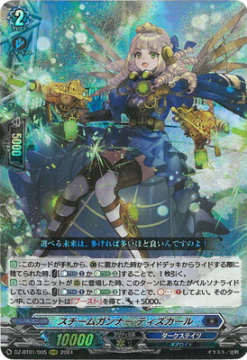 ヴァンガードスチームガンナー ティズカールFFR