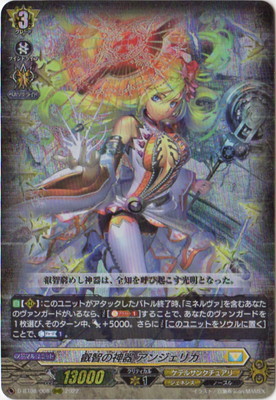 楽天市場】叡智の神器 アンジェリカの通販