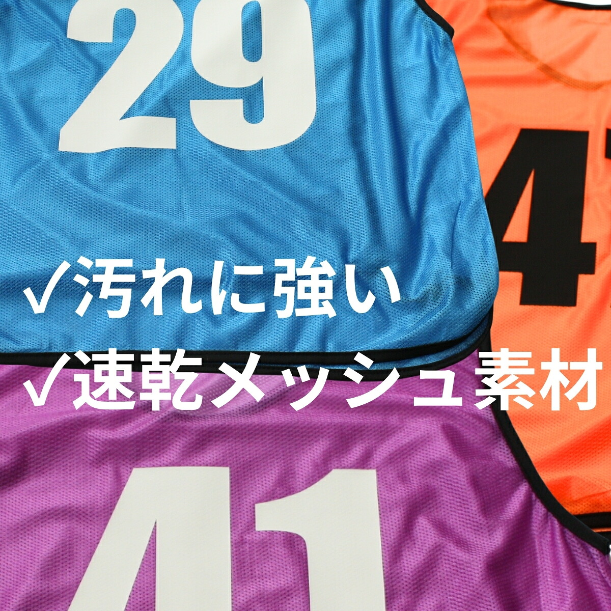 楽天市場】ビブス 番号指定【 0 ～ 999番 まで対応 】 サッカー バスケ