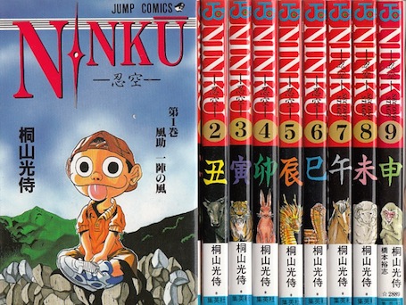 楽天市場】【漫画】【中古】忍空-NINKU- ＜1〜9巻完結＞ 桐山光侍