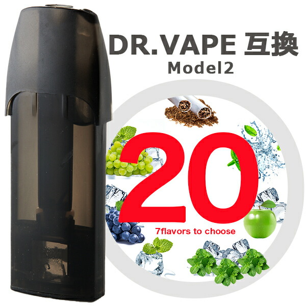 楽天市場】DR.VAPE2 ドクターべイプ2 互換カートリッジ 20個セット 7