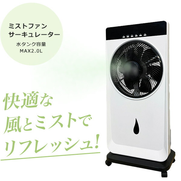 楽天市場】サーキュレーター 扇風機 dc ミストファン 冷風扇 冷風機