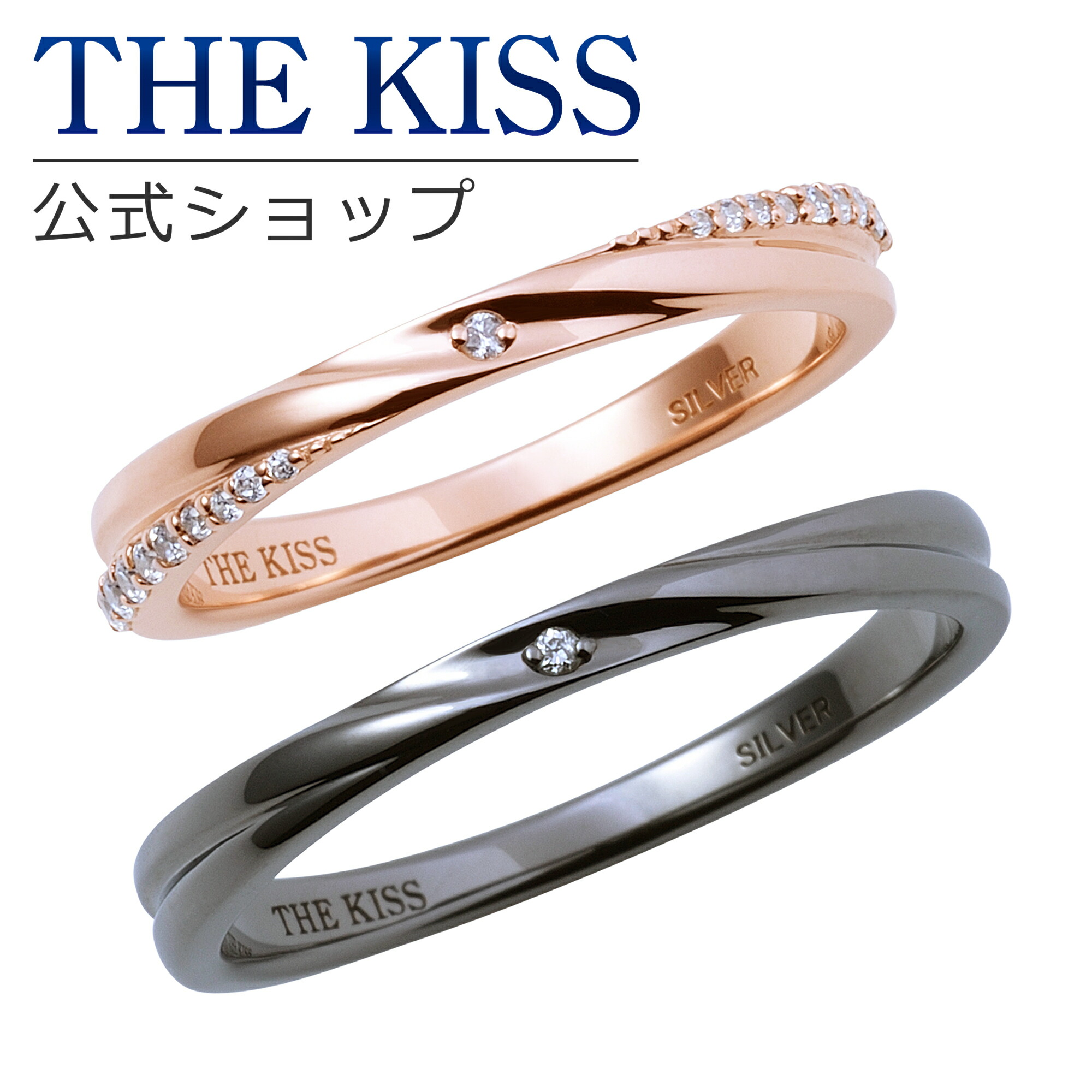 楽天市場】【ラッピング無料】THE KISS 公式ショップ シルバー ペア