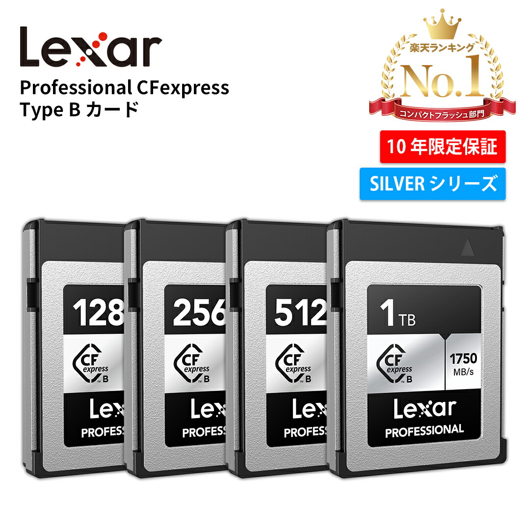 楽天市場】【正規代理店】Lexar Professional CFexpress Type B カード