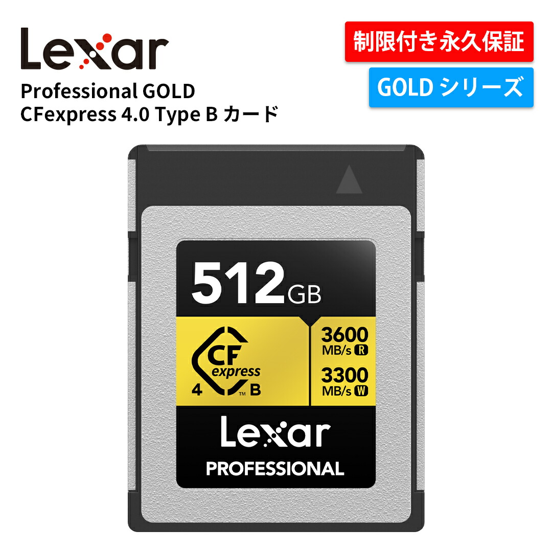 楽天市場】【正規代理店】Lexar Professional GOLD CFexpress 4.0 Type