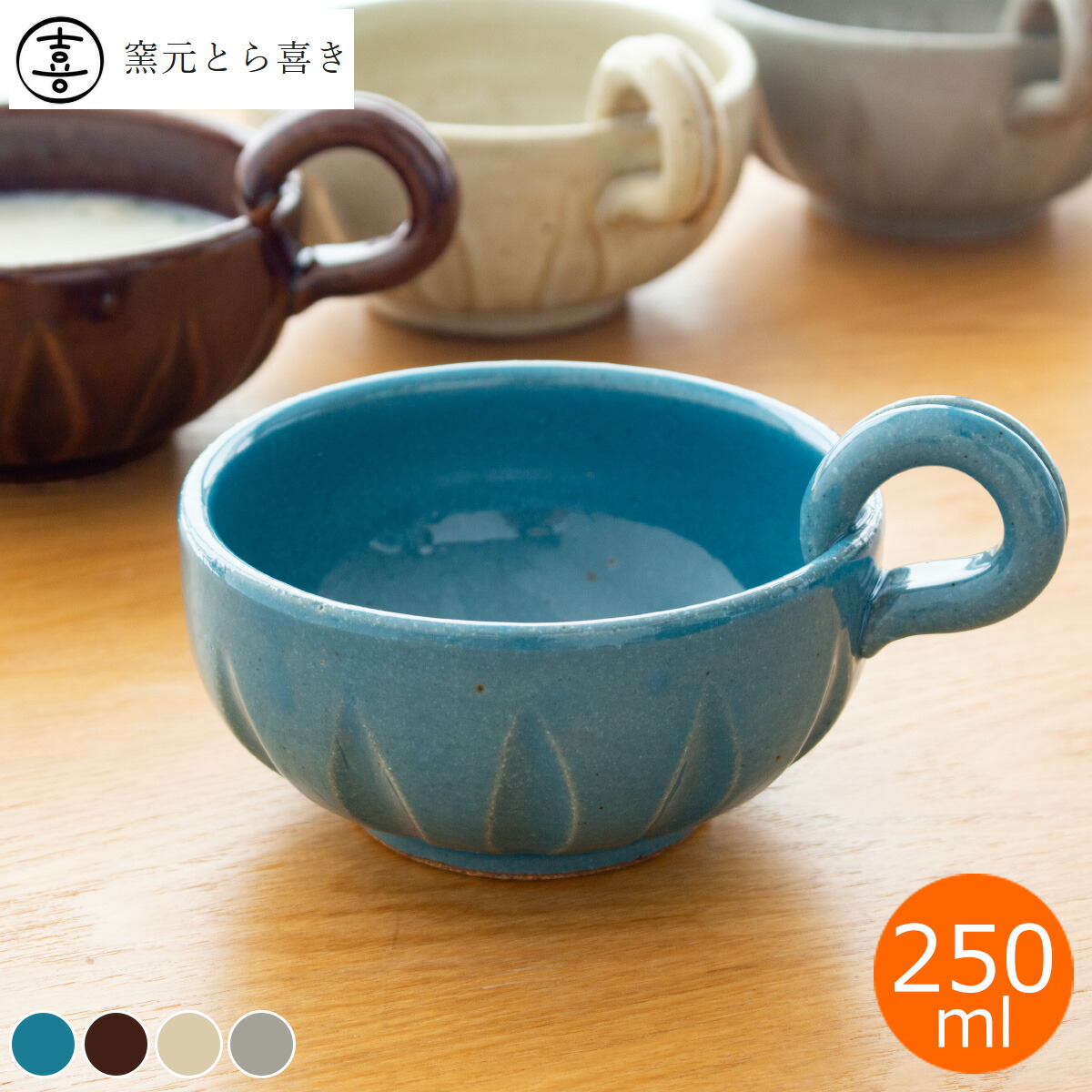 楽天市場】窯元 とら喜き スープカップ 陶器 手作り ハンドメイド 器