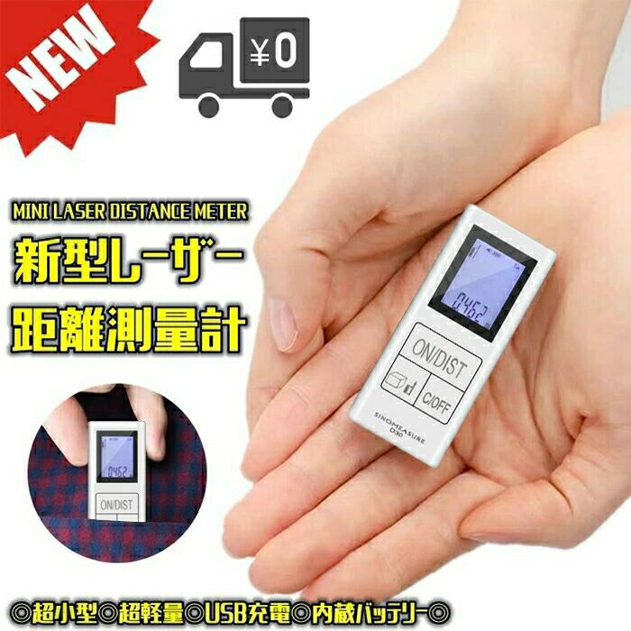 楽天市場】レーザー距離計 距離測定器 デジタル 超小型 超軽量
