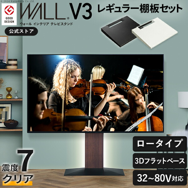 楽天市場】累計100万台 テレビ台 壁寄せテレビスタンド WALL V3 ロー