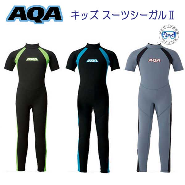 ウェットスーツ シーガル キッズ」の人気商品一覧 | 安い商品を通販