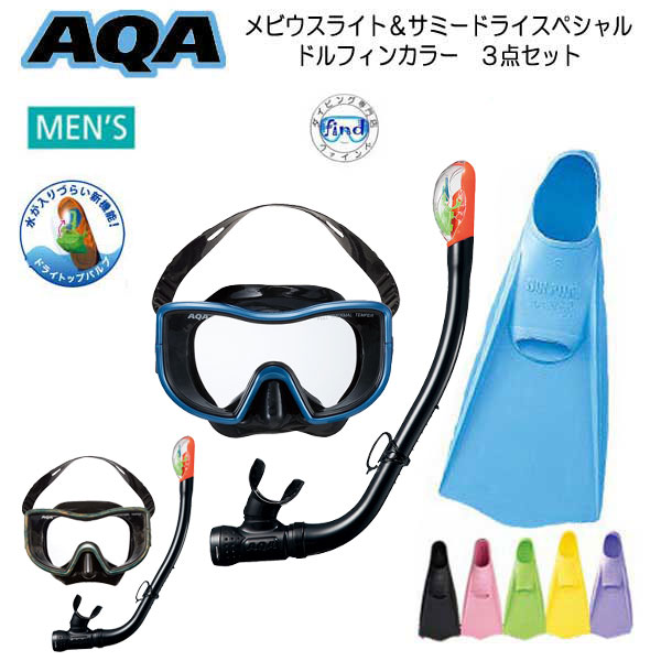 楽天市場】シュノーケル セット メンズ AQA *男性向け* フィン