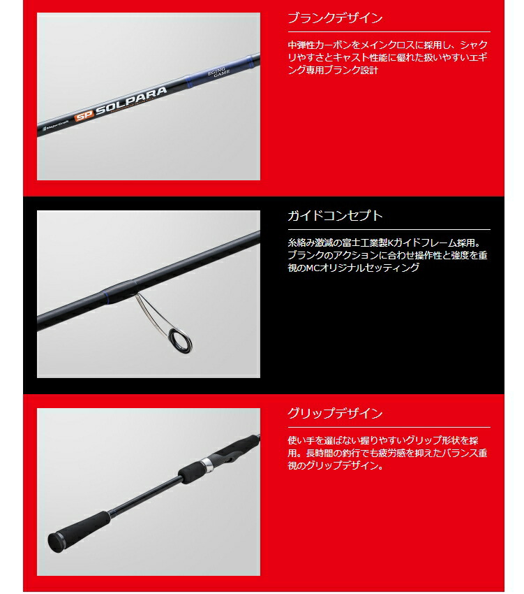 メジャークラフト ソルパラ SPE-862ML (ロッド・釣竿) 価格比較 - 価格.com