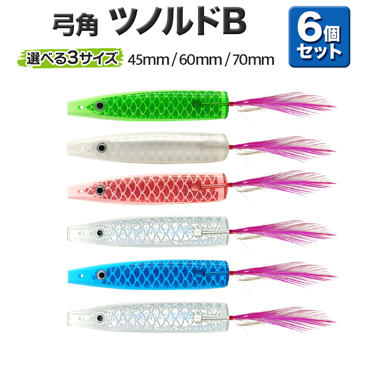 楽天市場】弓角 サーフトローリング アジング ルアー 仕掛け ツノルドB