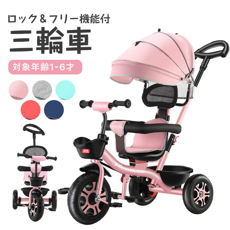 楽天市場】【ポイント2倍 & 5%オフ】多機能 三輪車 1歳 子供用 三輪車