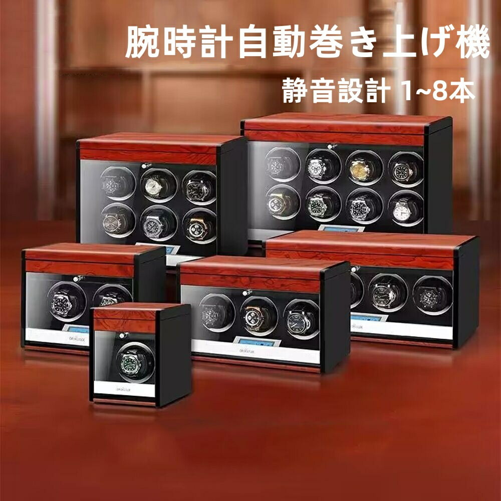 楽天市場】ワインディングマシーン ウォッチワインダー 高級時計ケース