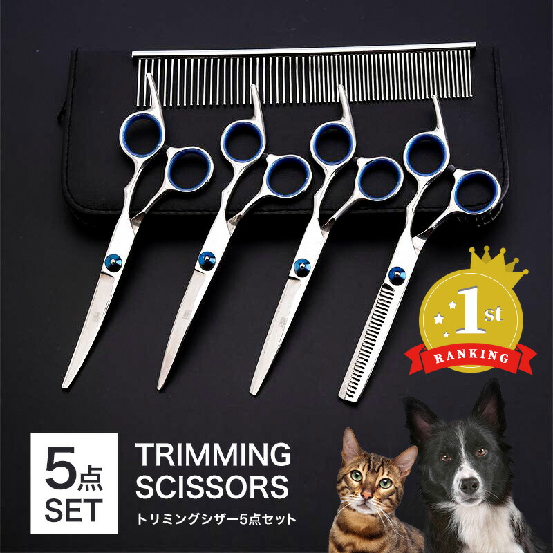 楽天市場】【初心者におすすめ】 トリミングシザー 5点セット はさみ
