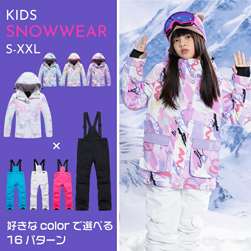 楽天市場】【ポイント10倍】雪山特集 スノーウエア 上下セット キッズ