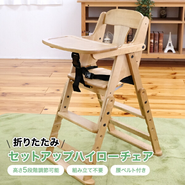 楽天市場】【累計販売数3千脚突破】 ベビーチェア テーブル付き ハイ