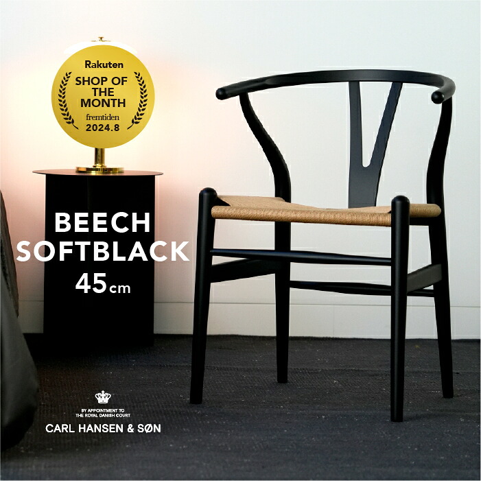 楽天市場】【即納】Yチェア CH24 正規品 ビーチ材 SOFT BLACK CARL