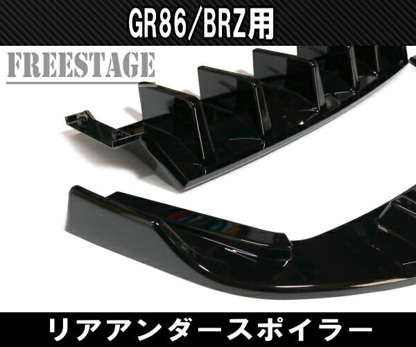 楽天市場】ZN8 ZD8 GR86 BRZ用 エアロパーツ カスタムパーツ リア