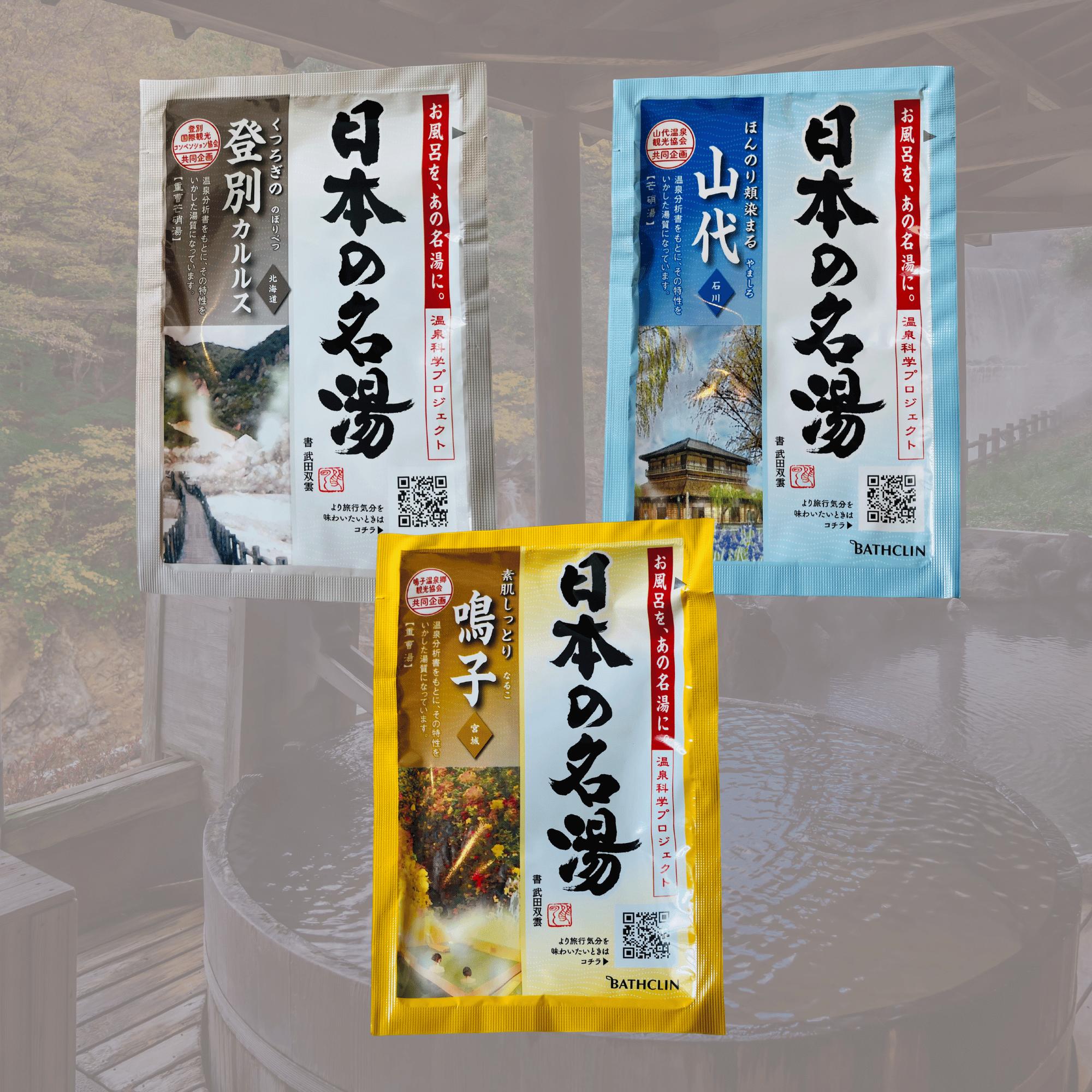 楽天市場】入浴剤 バスクリン 日本の名湯 82包入 x 4箱セット 旅する