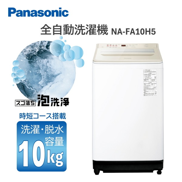 パナソニック 全自動洗濯機 panasonic」の人気商品一覧 | 安い商品を
