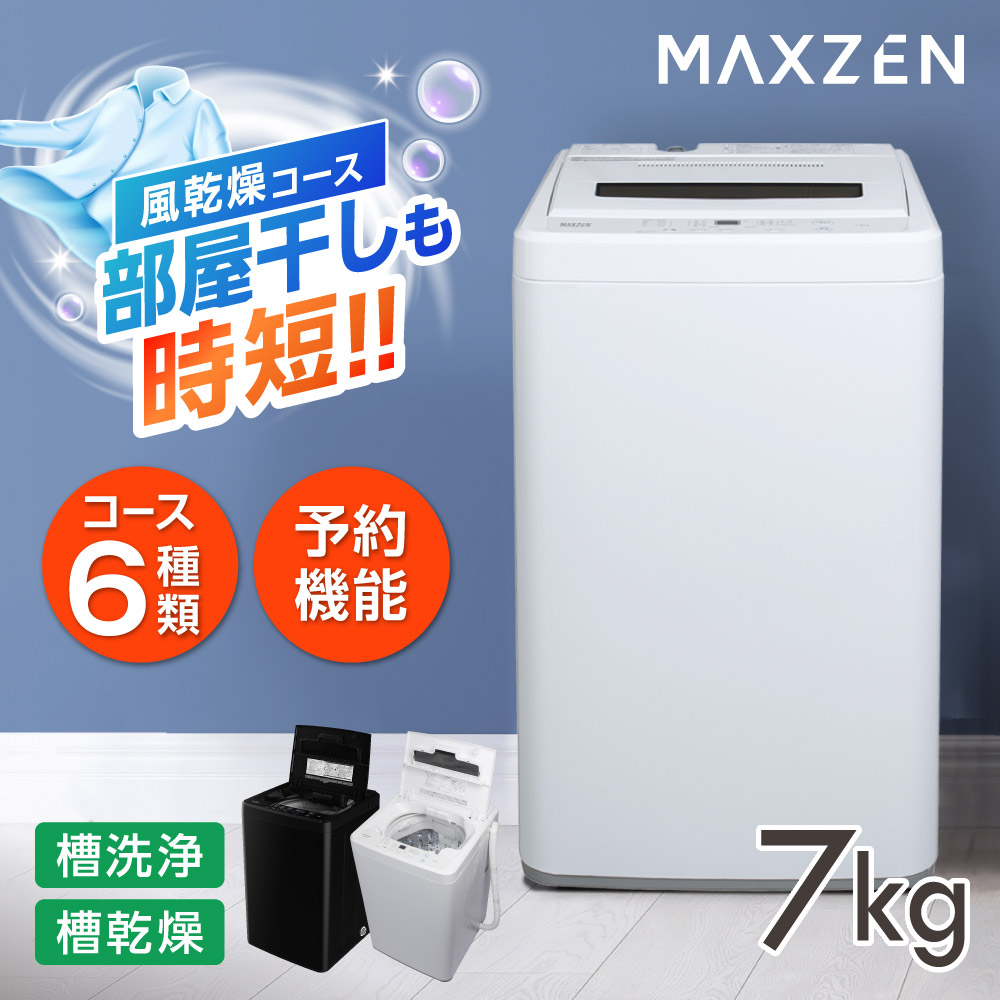 楽天市場】【期間限定5%OFFクーポン 2/26 10時まで】 洗濯機 7kg 全