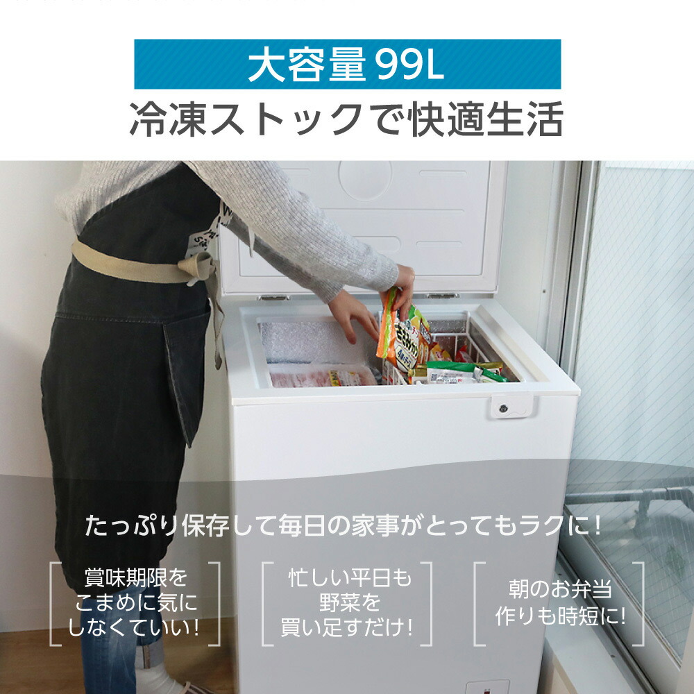 楽天市場】【期間限定5%OFFクーポン 2/26 10時まで】 冷凍庫 99L 家庭