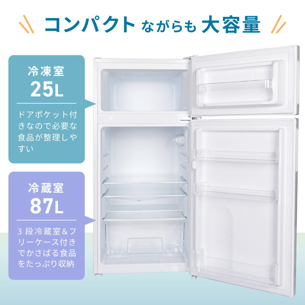 楽天市場】冷蔵庫 112L 小型 2ドア ひとり暮らし 一人暮らし