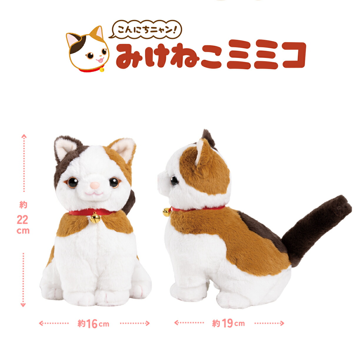 楽天市場】こんにちニャン! みけねこミミコ 電池付き 音声認識
