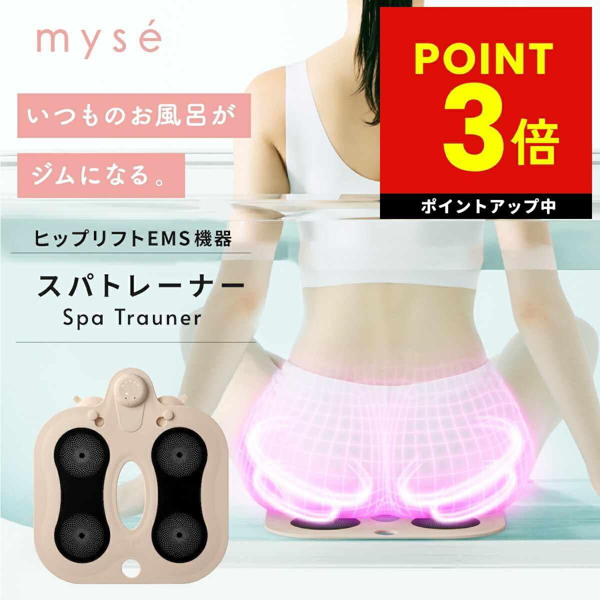 楽天市場】ミーゼ スパトレーナー ヤーマン YA-MAN myse MS-60N EMS