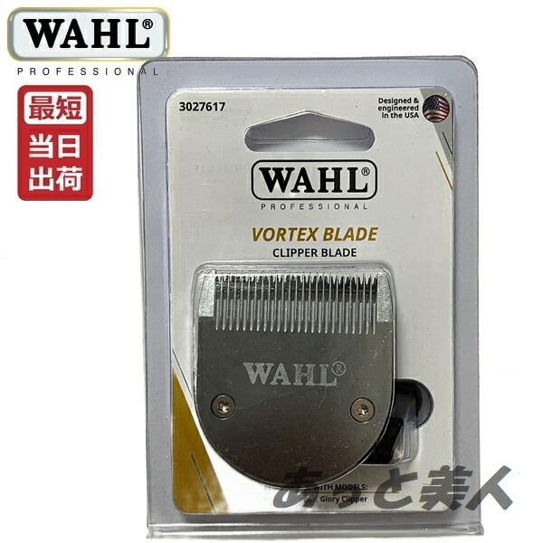 楽天市場】【即納】WAHL VORTEX ウォール ボルテックス用替刃 3027617