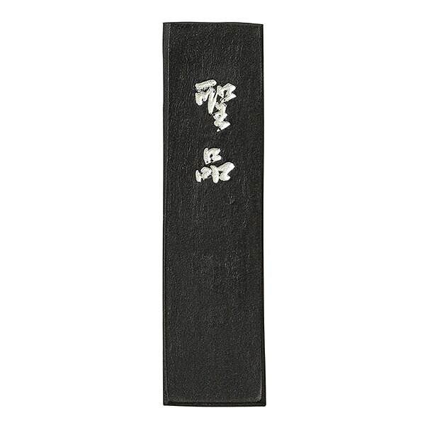 楽天市場】【古梅園】 青墨 聖品 2丁型 「固形墨 奈良墨 書道用品