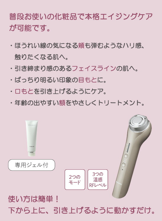 楽天市場】RF美顔器 【パナソニック ソニックRFリフト EH-SR75-N