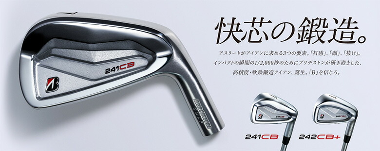 楽天市場】【カスタムスペック】ブリヂストン 241CB アイアンセット 7