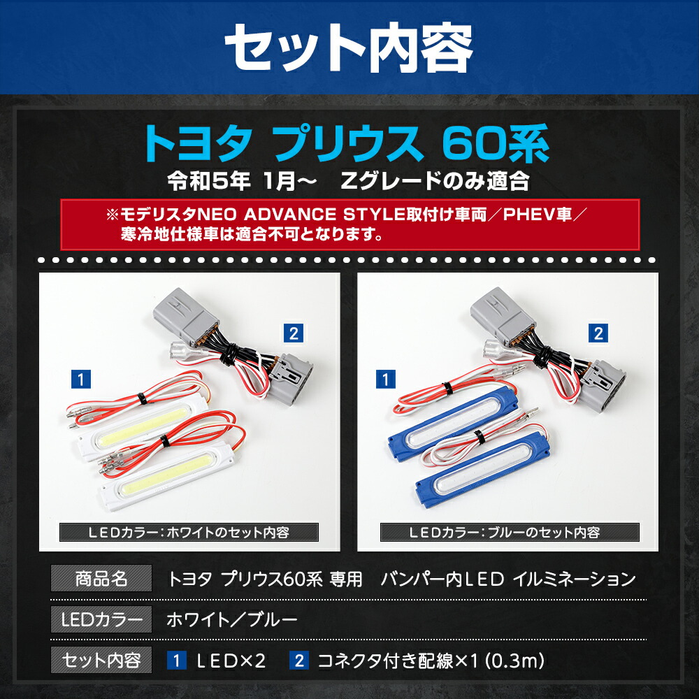 楽天市場】プリウス 60系 専用 LED バンパー内 イルミネーション